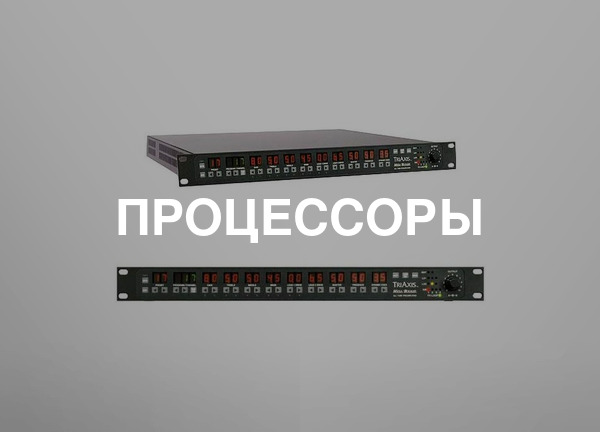 Процессоры
