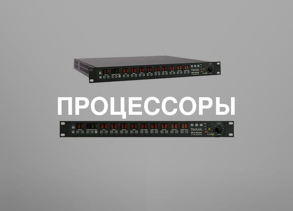 Процессоры